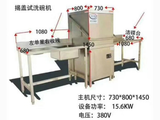 洗碗機